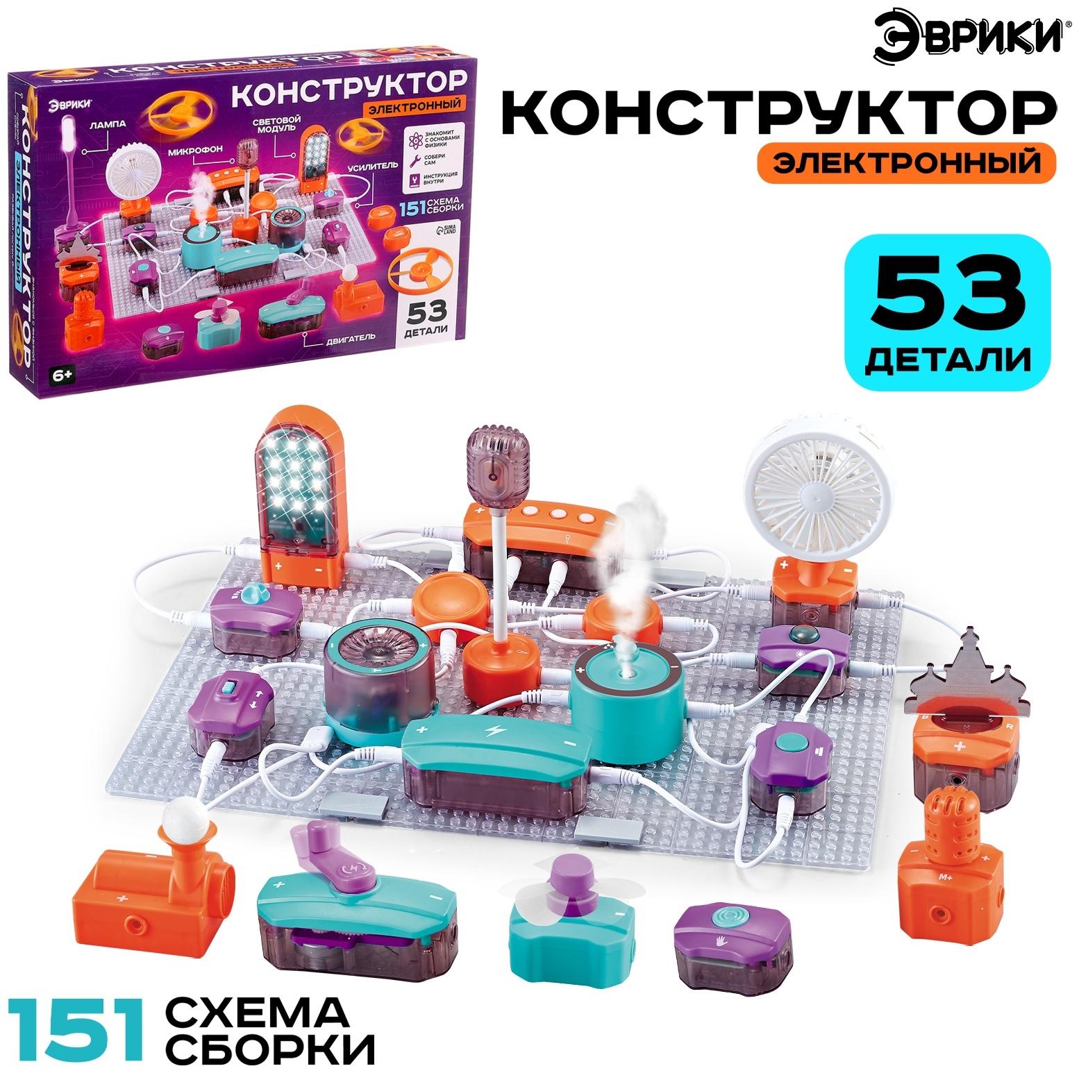 Электронный конструктор, 53 детали, 151 схема
