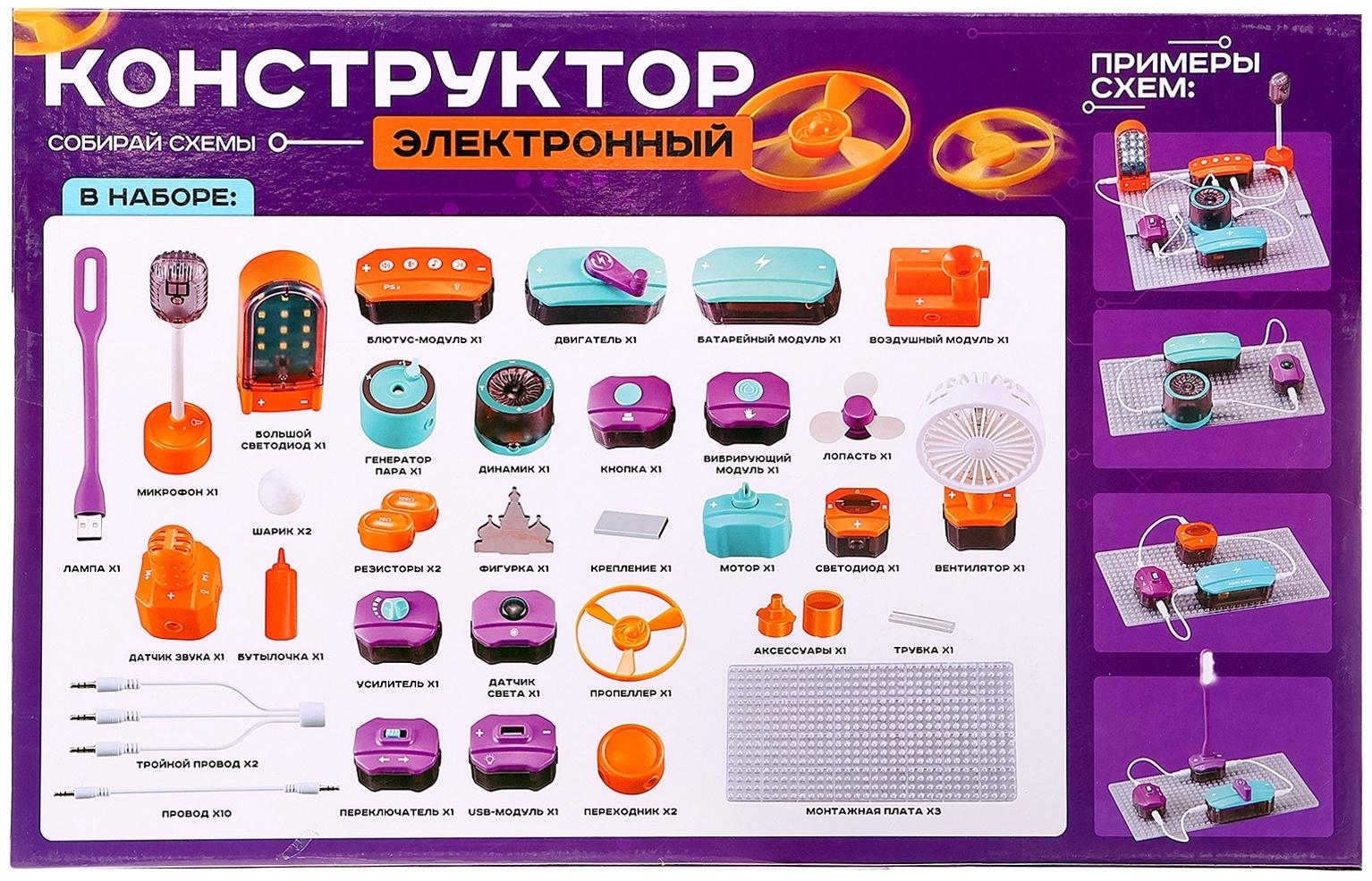 Электронный конструктор, 53 детали, 151 схема