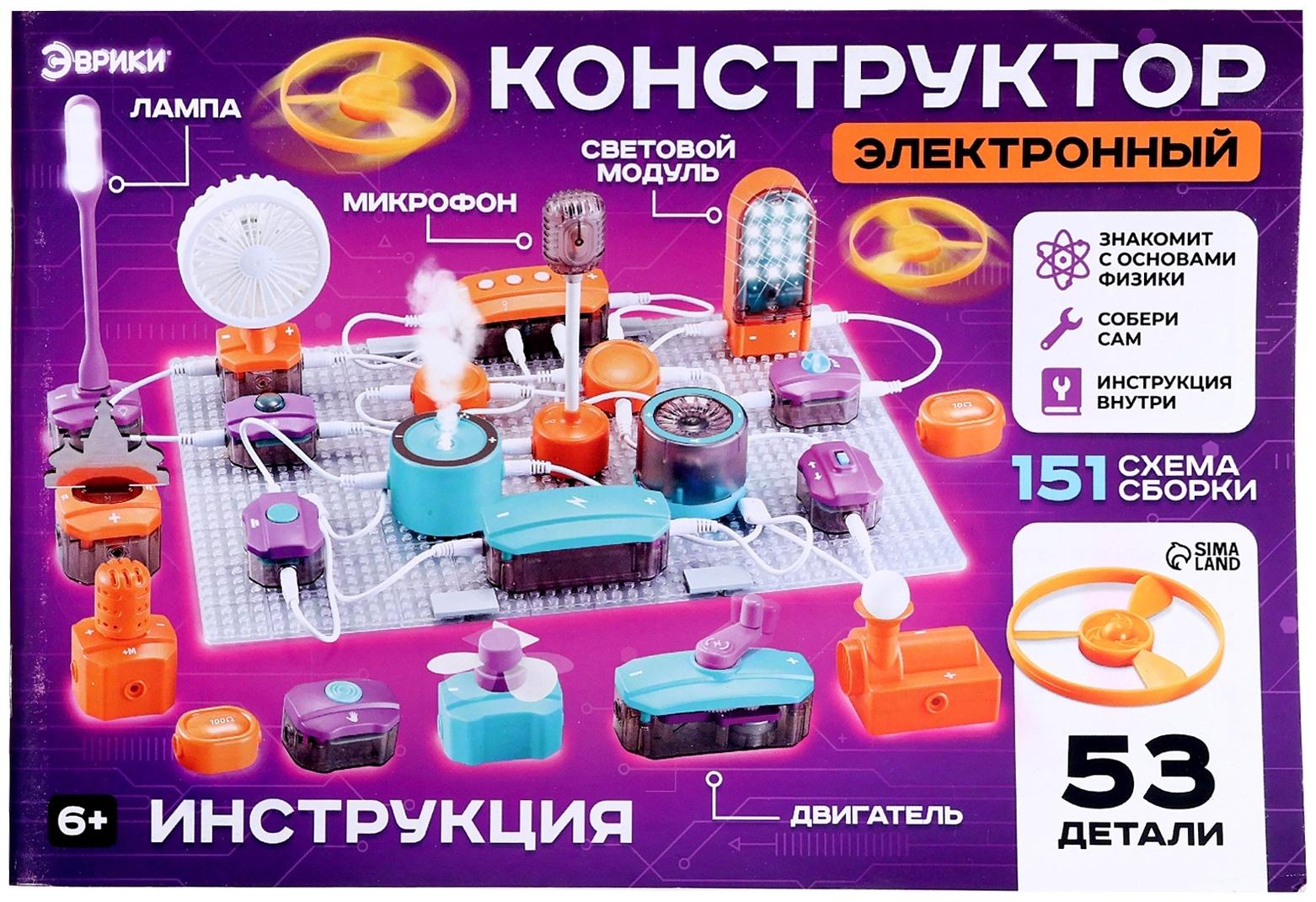 Электронный конструктор, 53 детали, 151 схема