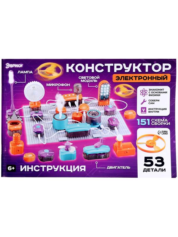 Электронный конструктор, 53 детали, 151 схема