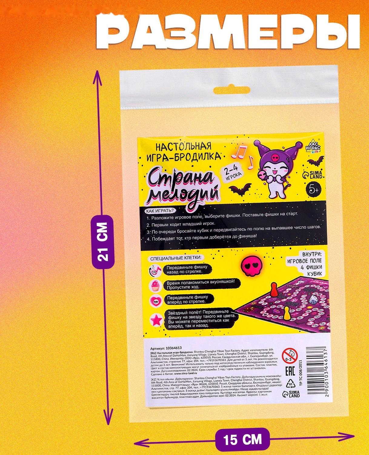 Настольная игра ходилка-бродилка для детей «Страна мелодий», 2-4 игрока, 3+