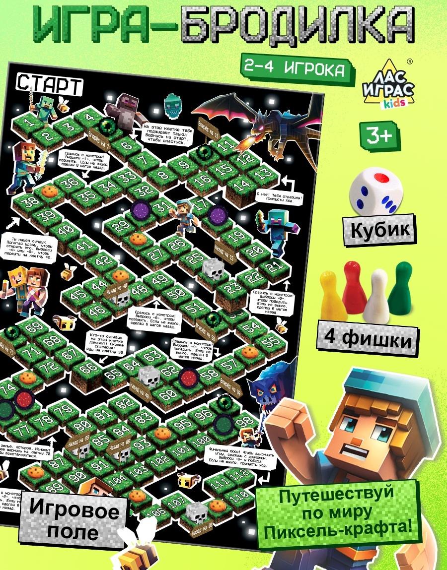 Настольная игра ходилка-бродилка для детей «Пиксель-крафт», 2-4 игрока, 3+