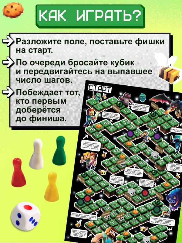 Настольная игра ходилка-бродилка для детей «Пиксель-крафт», 2-4 игрока, 3+