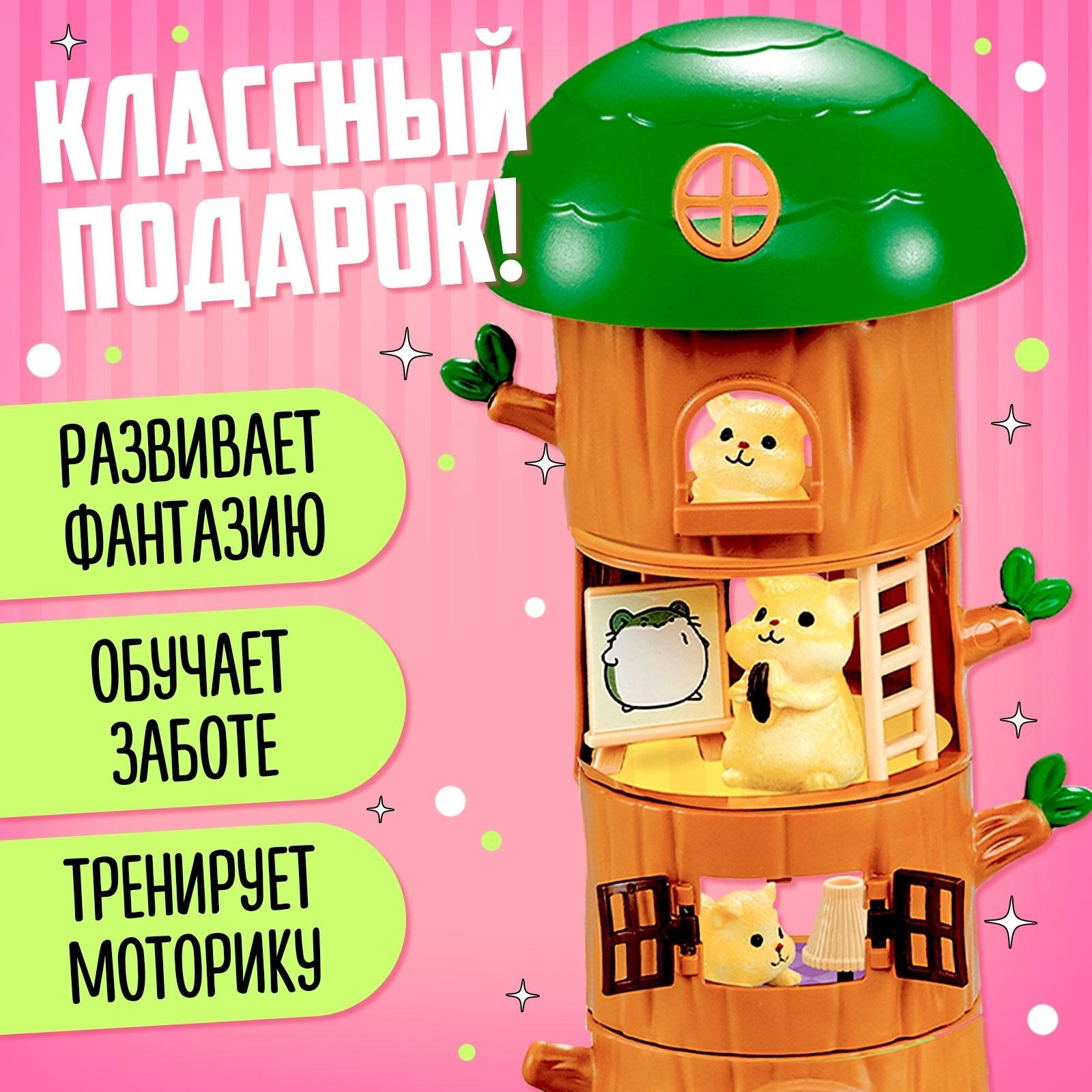 Игровой набор «Хома дома» с аксессуарами, МИКС