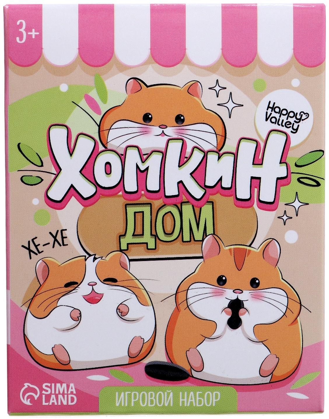 Игровой набор «Хома дома» с аксессуарами, МИКС