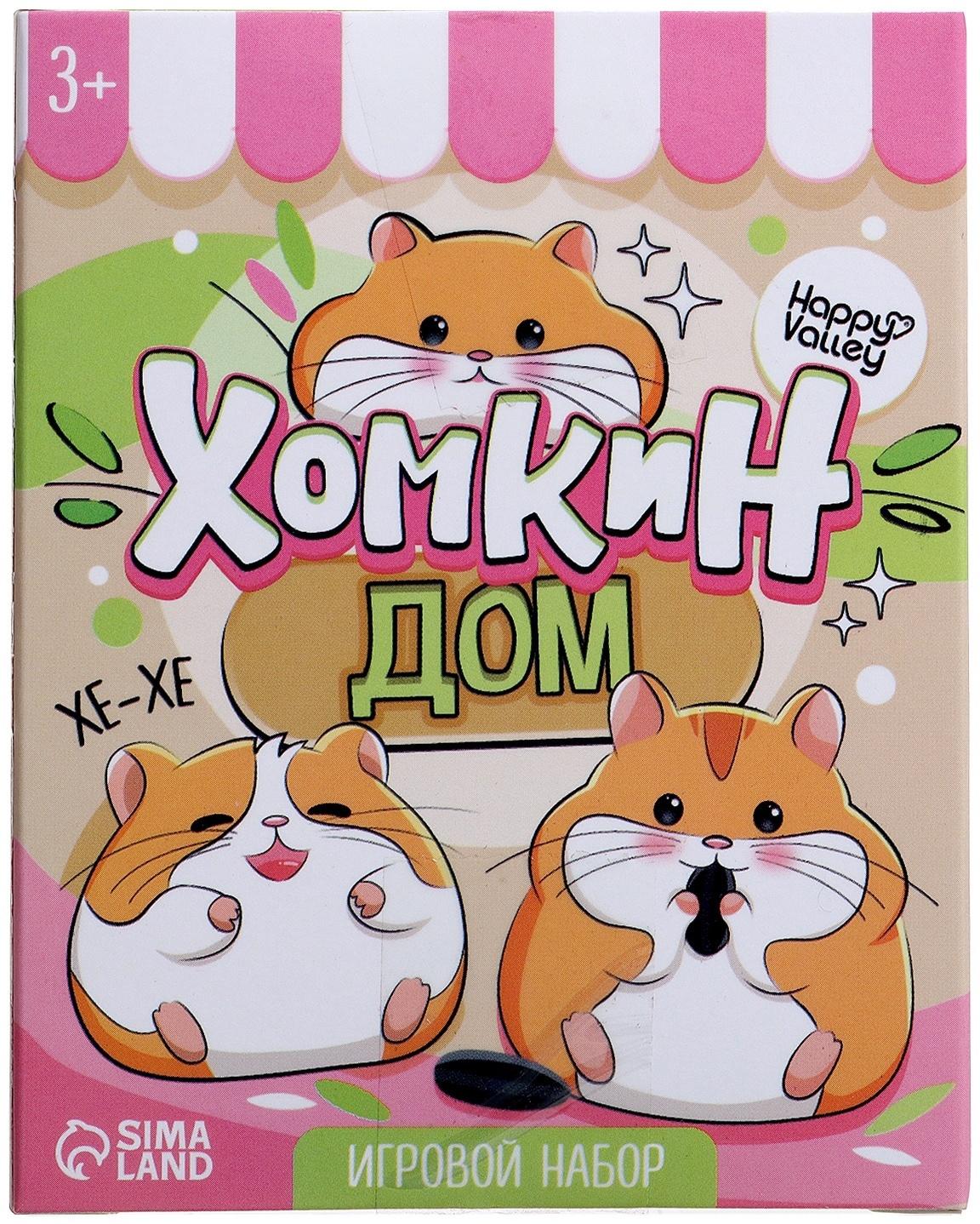 Игровой набор «Хома дома» с аксессуарами, МИКС