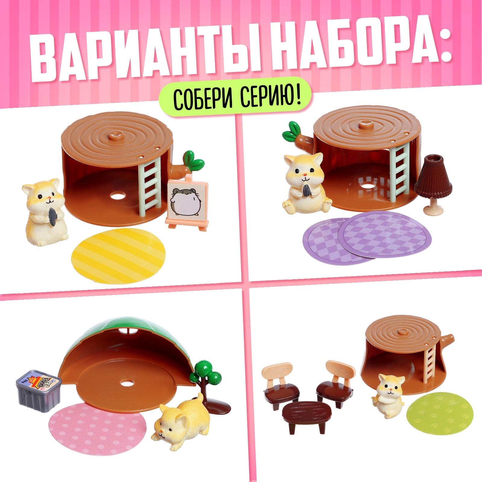 Игровой набор «Хома дома» с аксессуарами, МИКС