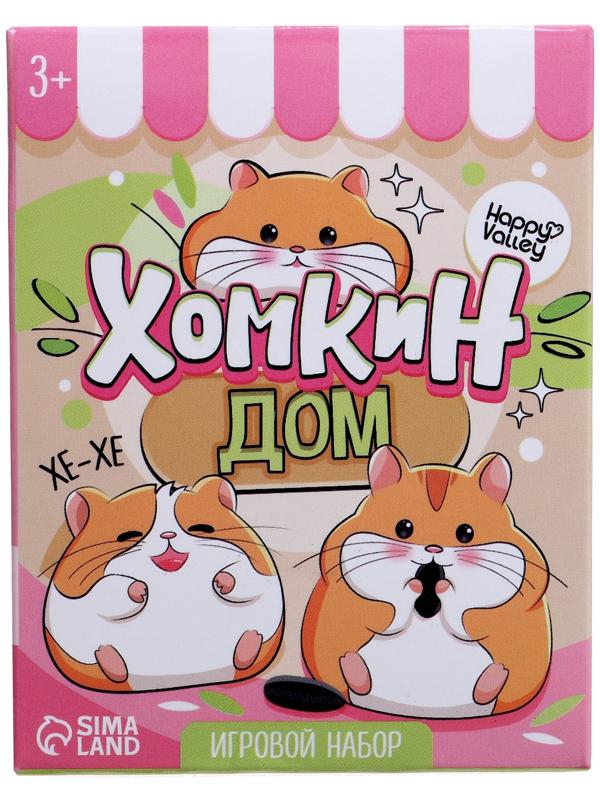 Игровой набор «Хома дома» с аксессуарами, МИКС