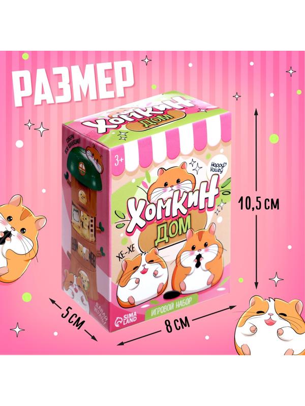 Игровой набор «Хома дома» с аксессуарами, МИКС
