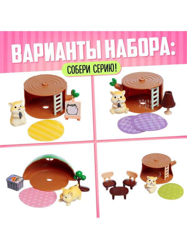 Игровой набор «Хома дома» с аксессуарами, МИКС