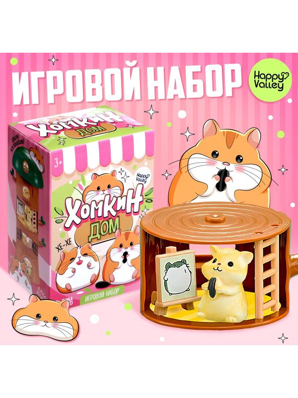 Игровой набор «Хома дома» с аксессуарами, МИКС