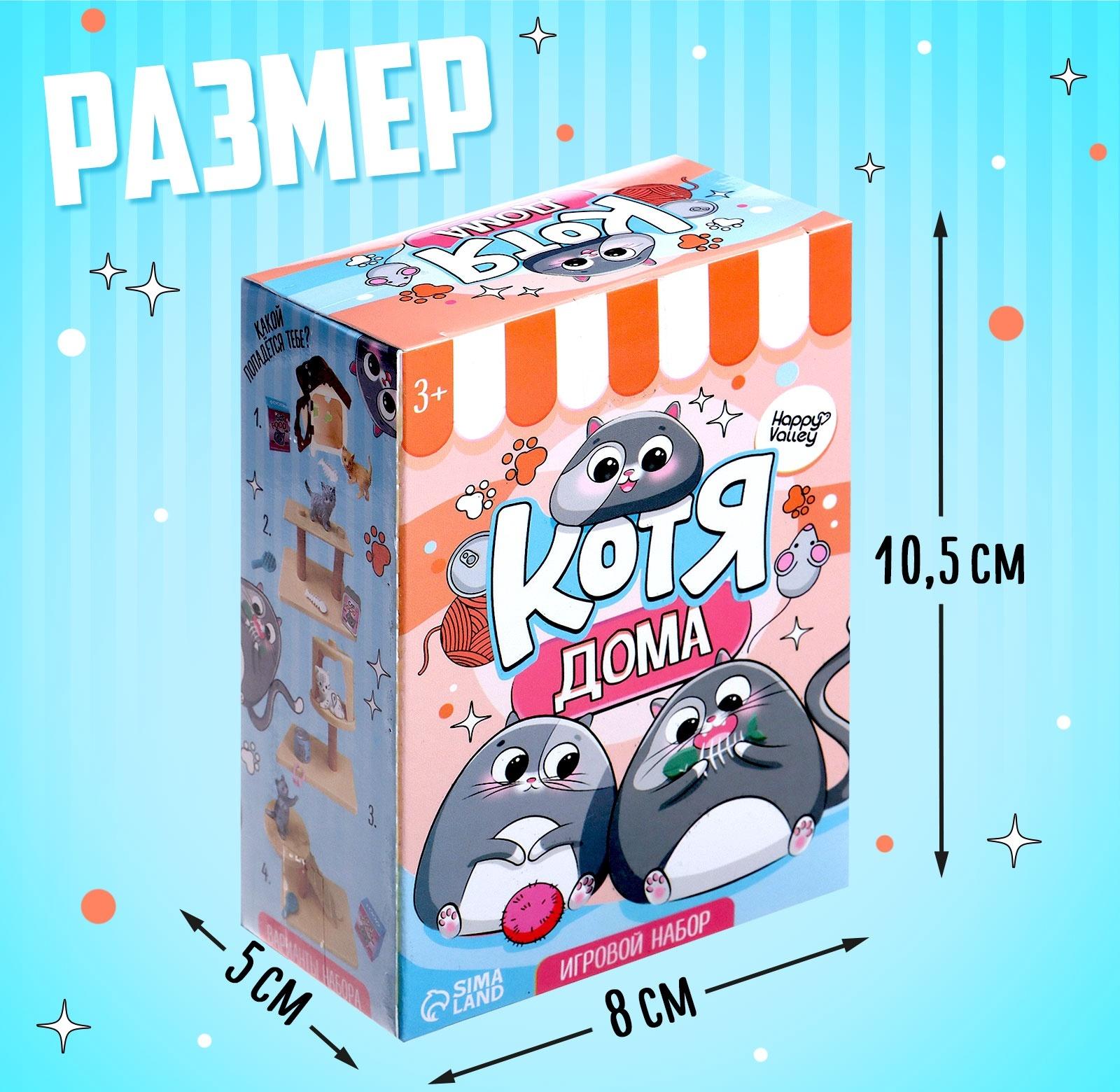 Игровой набор «Котя дома» с аксессуарами, МИКС