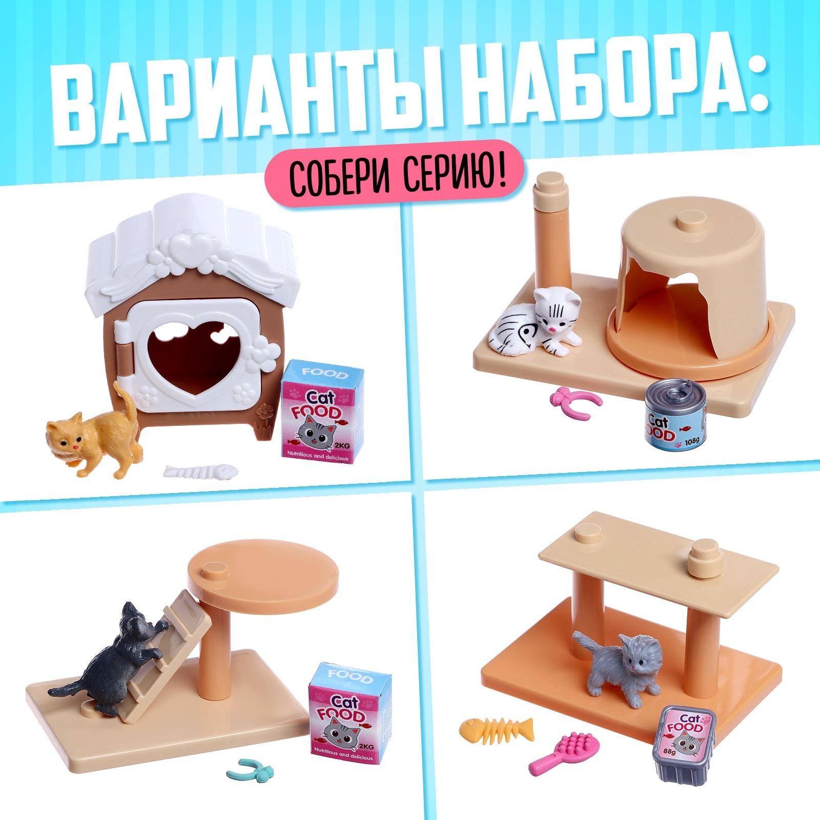 Игровой набор «Котя дома» с аксессуарами, МИКС