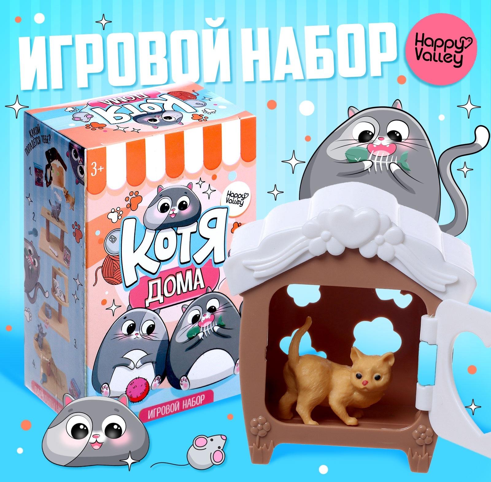 Игровой набор «Котя дома» с аксессуарами, МИКС