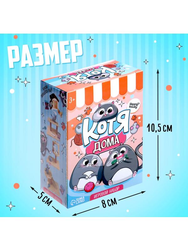 Игровой набор «Котя дома» с аксессуарами, МИКС