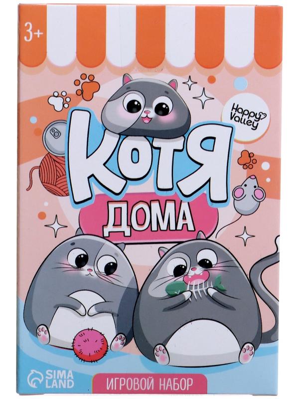 Игровой набор «Котя дома» с аксессуарами, МИКС