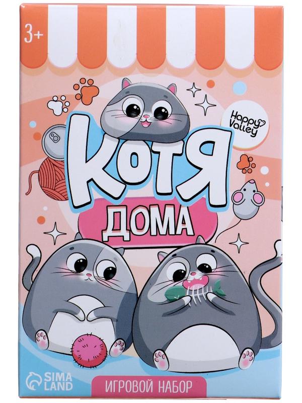 Игровой набор «Котя дома» с аксессуарами, МИКС