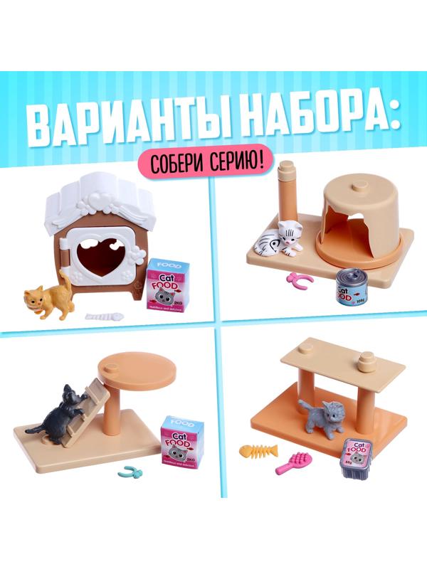 Игровой набор «Котя дома» с аксессуарами, МИКС