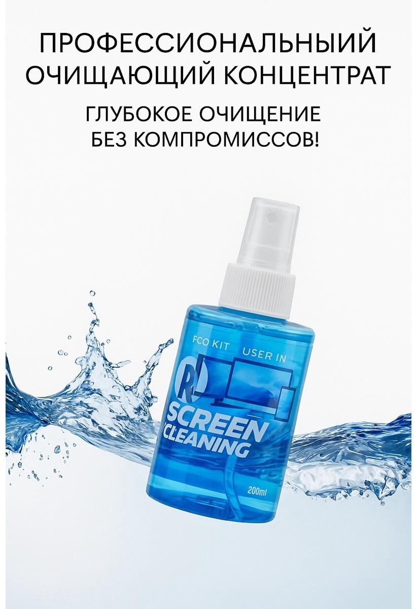Набор чистящий для экранов, салфетка, спрей 200 мл