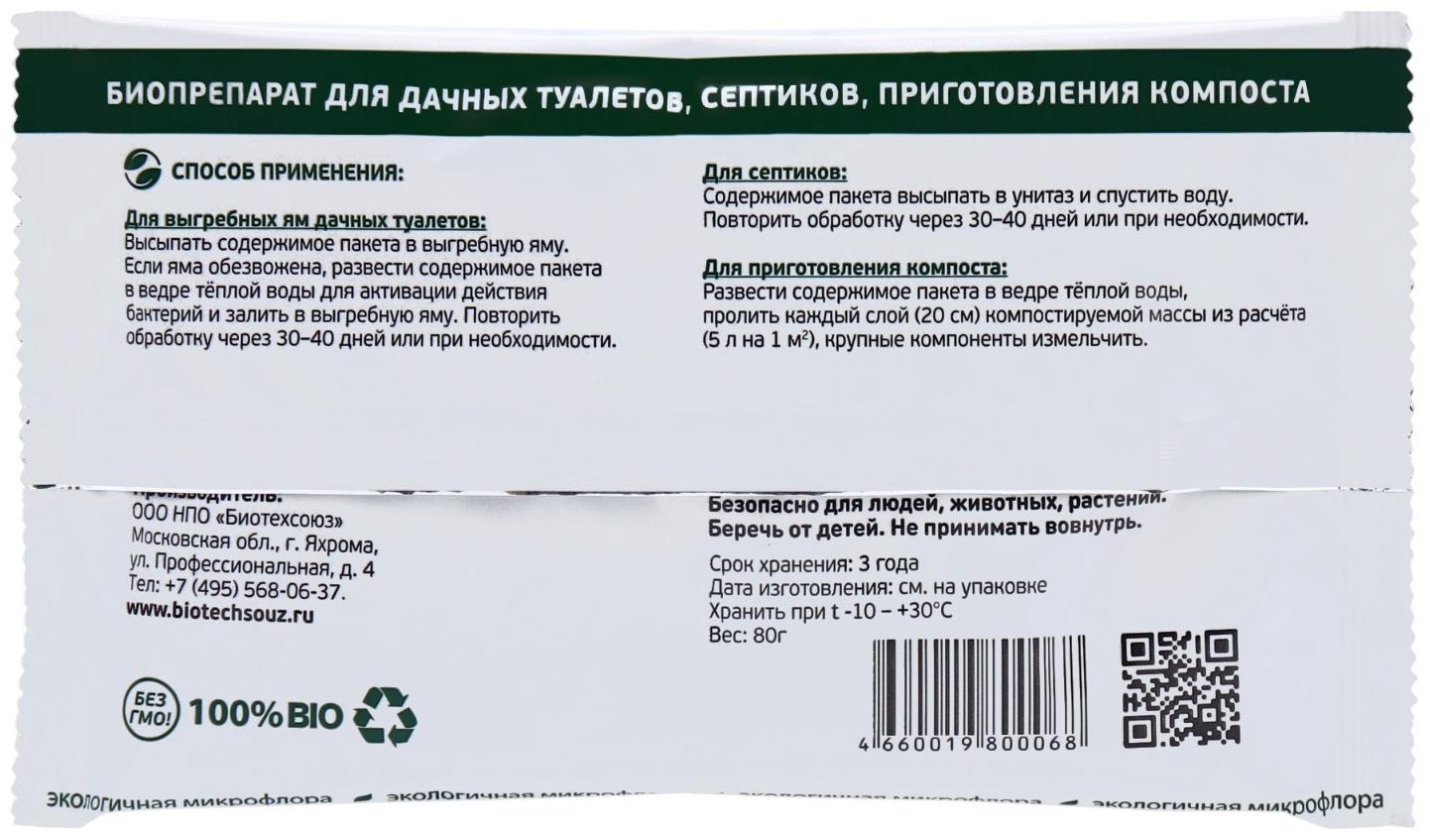 Биопрепарат «Экомик», для септиков, дачных туалетов и компостов, 80 г