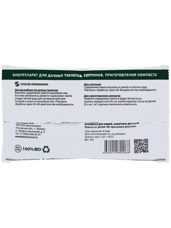 Биопрепарат «Экомик», для септиков, дачных туалетов и компостов, 80 г