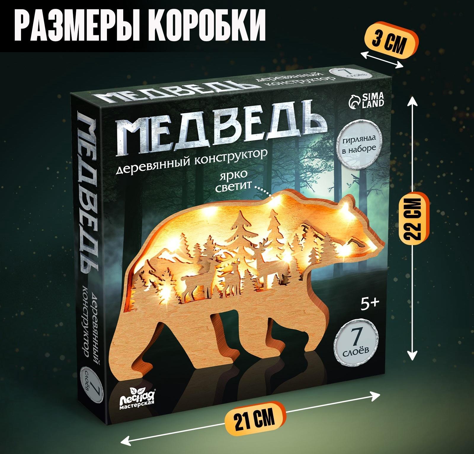 Деревянный конструктор «Медведь», размер 12х23 см, гирлянда в комплекте