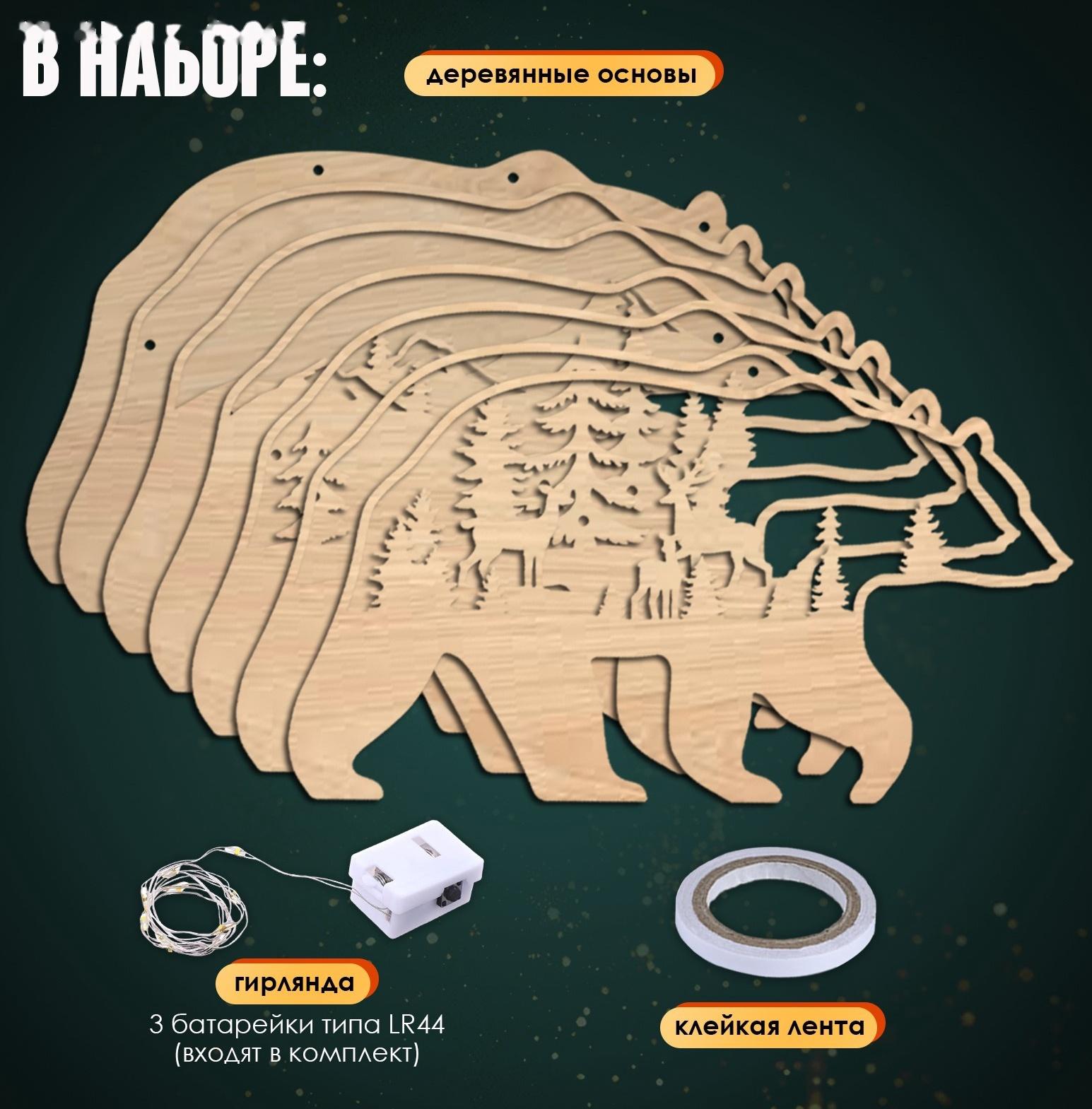 Деревянный конструктор «Медведь», размер 12х23 см, гирлянда в комплекте
