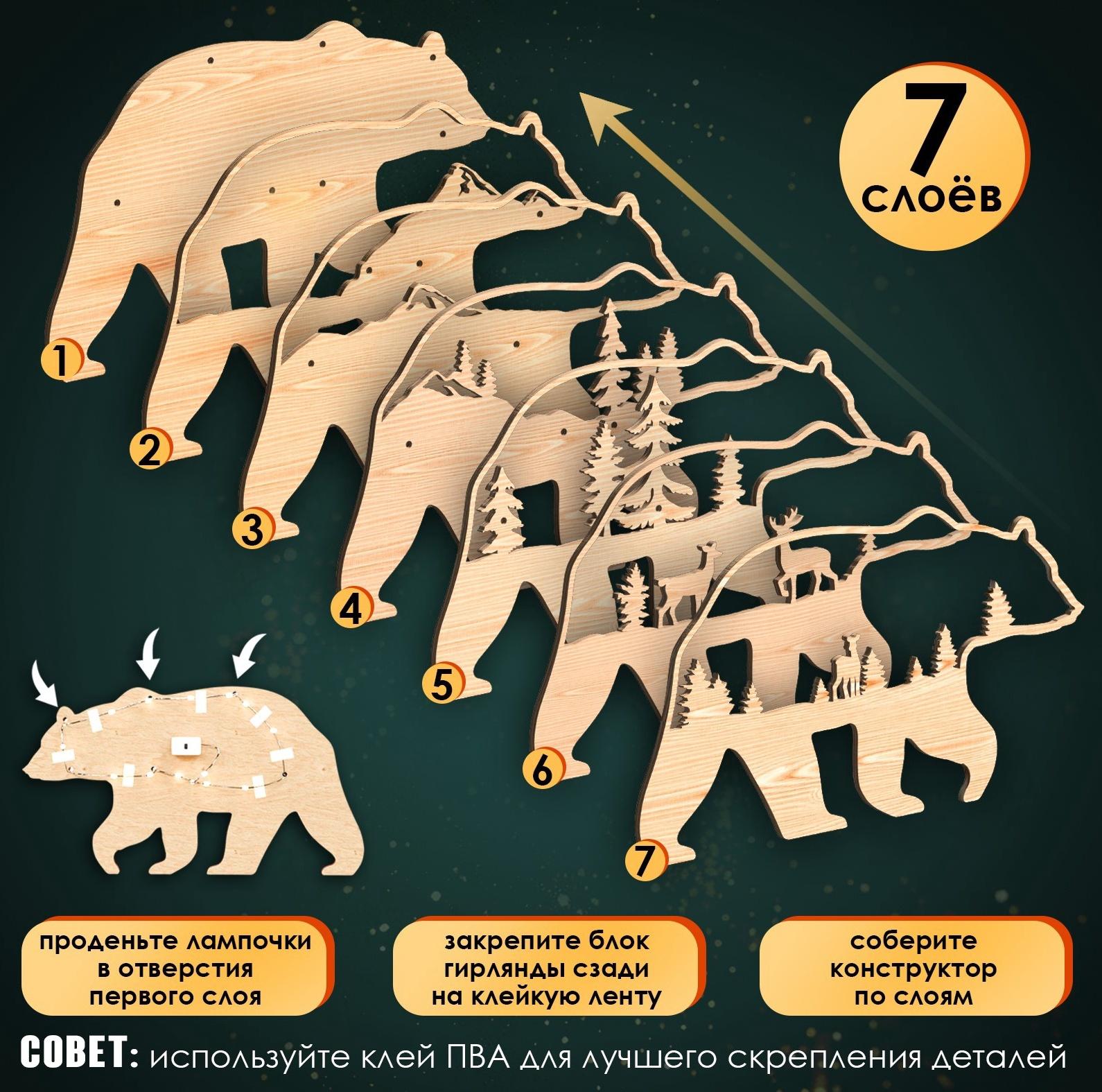 Деревянный конструктор «Медведь», размер 12х23 см, гирлянда в комплекте