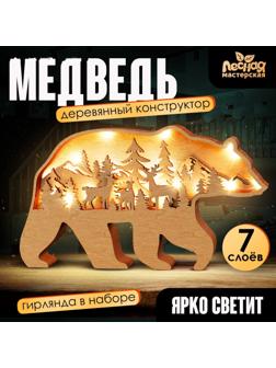 Деревянный конструктор «Медведь», размер 12х23 см, гирлянда в комплекте
