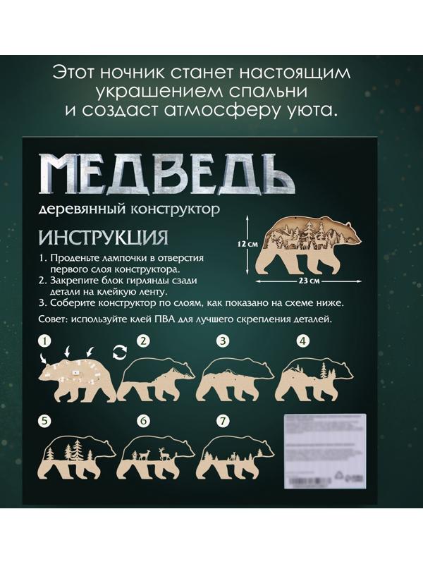 Деревянный конструктор «Медведь», размер 12х23 см, гирлянда в комплекте
