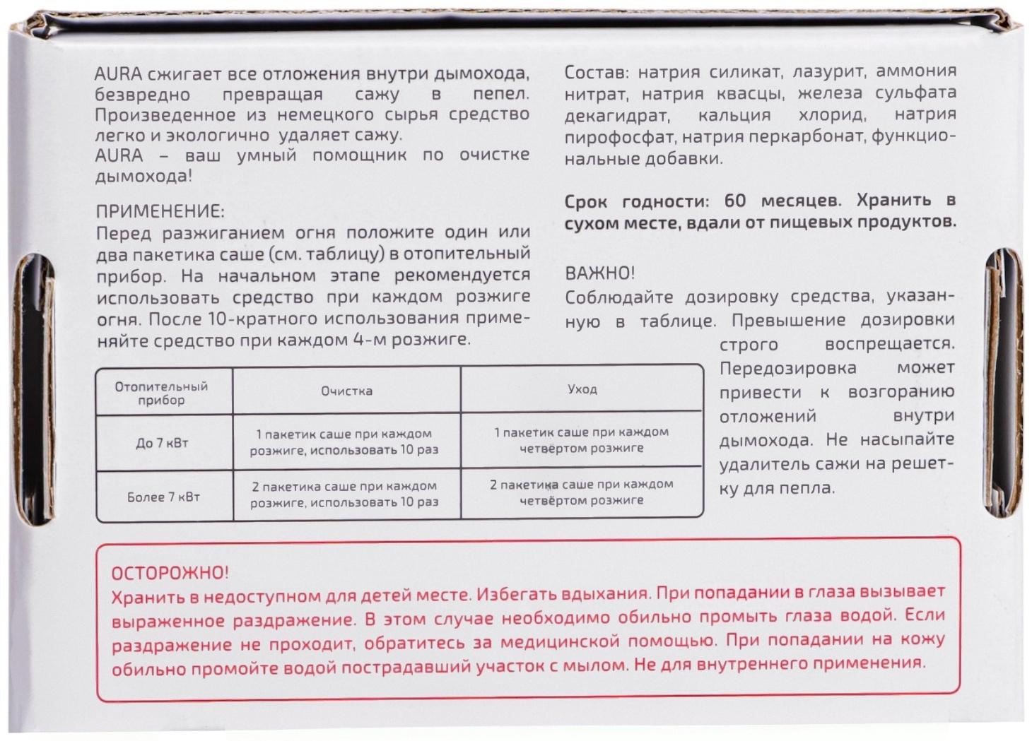 Средство для чистки дымохода (Удалитель сажи) AURA коробка 200 г
