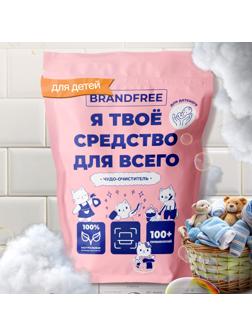 Детский очиститель кислородный BRANDFREE 