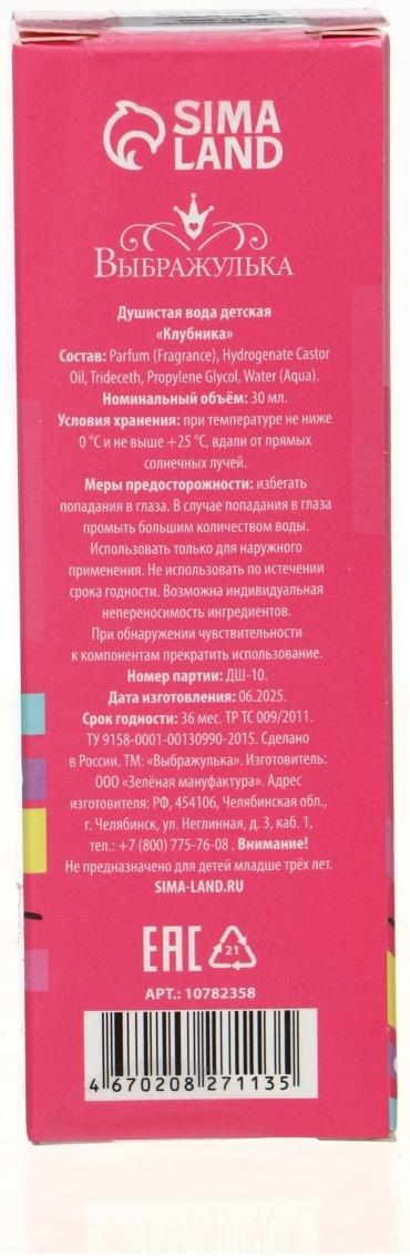 Душистая вода детская для девочек «Лесные ягоды», 30 мл