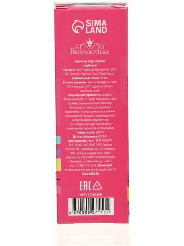 Душистая вода детская для девочек «Лесные ягоды», 30 мл