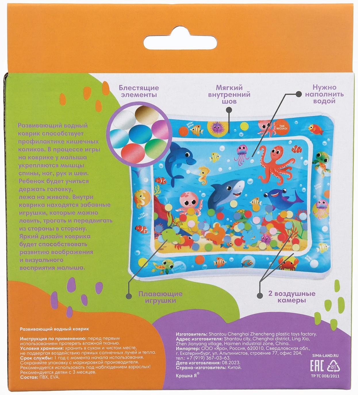 Акваковрик надувной развивающий водный «Морские жители», 65×50 см + игрушка В ПОДАРОК