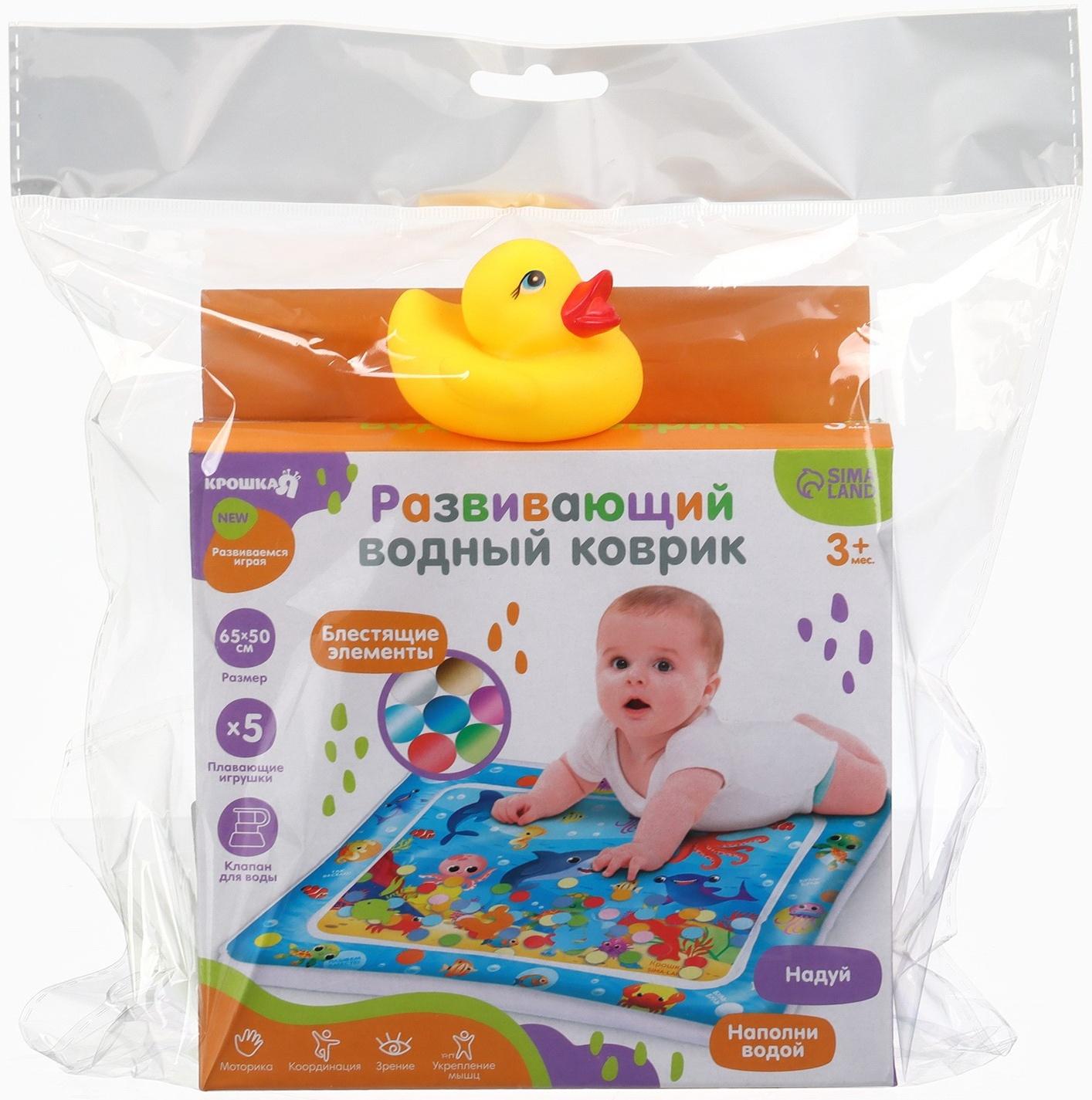 Акваковрик надувной развивающий водный «Морские жители», 65×50 см + игрушка В ПОДАРОК