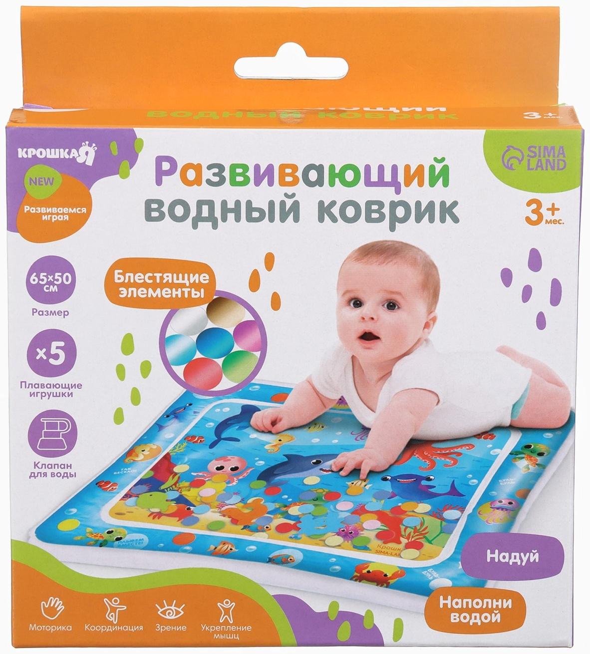 Акваковрик надувной развивающий водный «Морские жители», 65×50 см + игрушка В ПОДАРОК