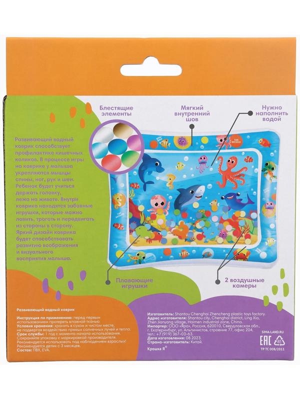 Акваковрик надувной развивающий водный «Морские жители», 65×50 см + игрушка В ПОДАРОК