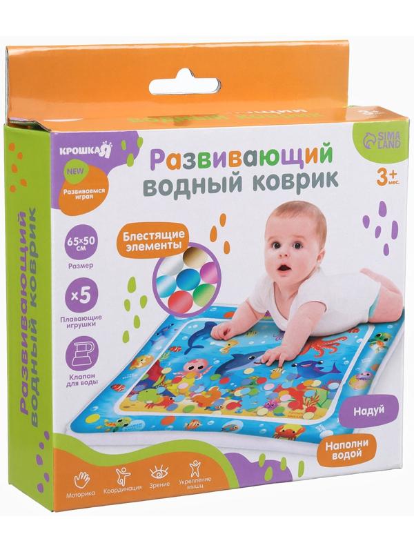 Акваковрик надувной развивающий водный «Морские жители», 65×50 см + игрушка В ПОДАРОК