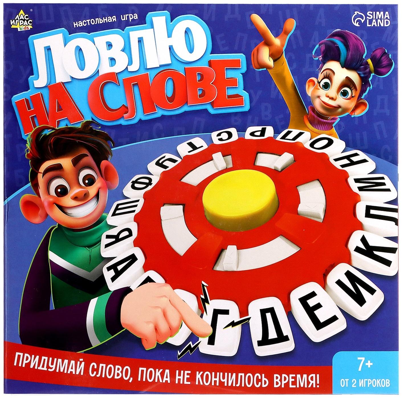 Настольная игра «Ловлю на слове», от 2 игроков, 7+