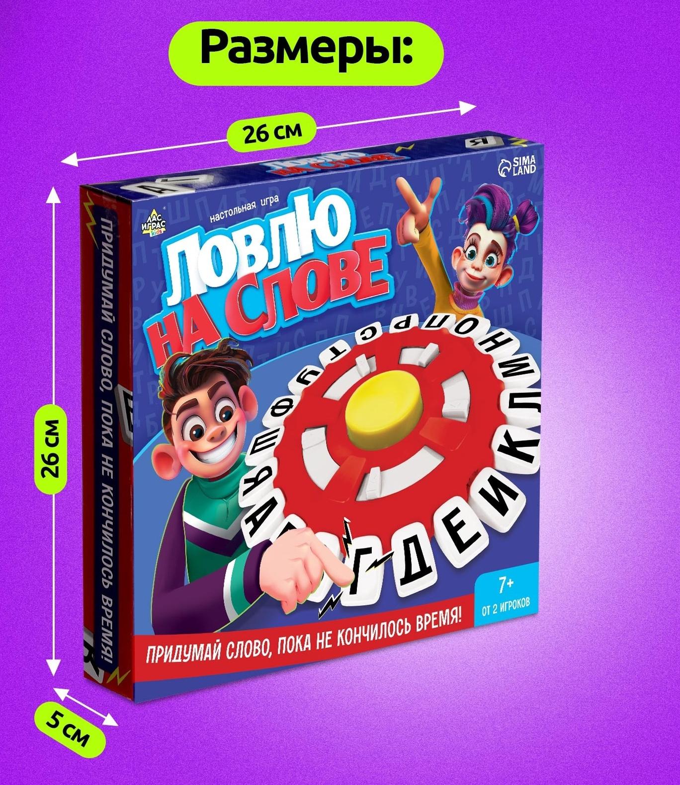 Настольная игра «Ловлю на слове», от 2 игроков, 7+