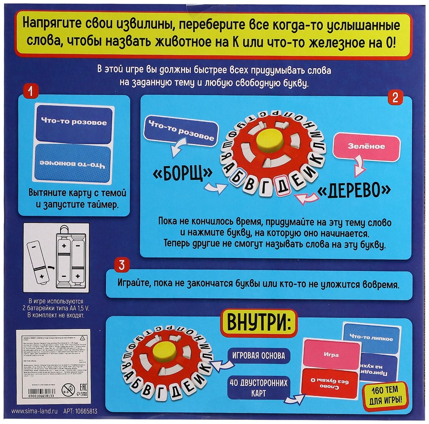 Настольная игра «Ловлю на слове», от 2 игроков, 7+