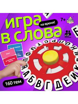 Настольная игра «Ловлю на слове», от 2 игроков, 7+