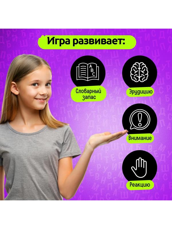 Настольная игра «Ловлю на слове», от 2 игроков, 7+