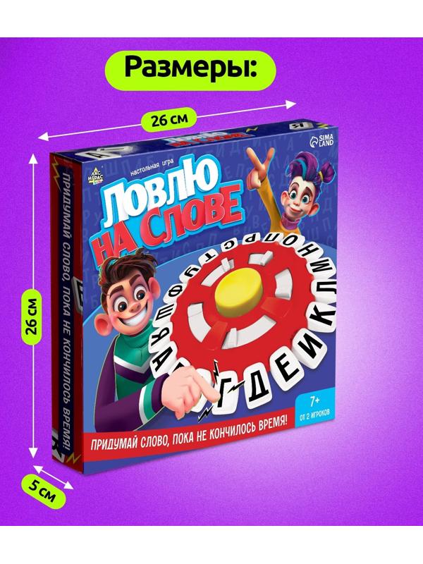 Настольная игра «Ловлю на слове», от 2 игроков, 7+