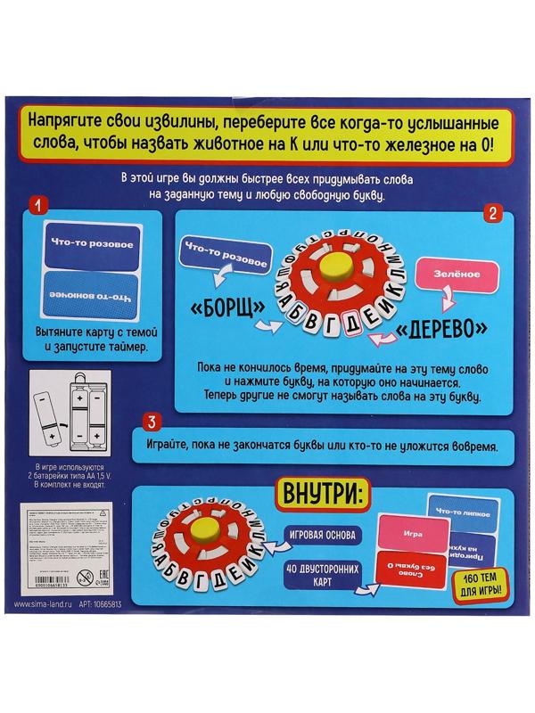 Настольная игра «Ловлю на слове», от 2 игроков, 7+