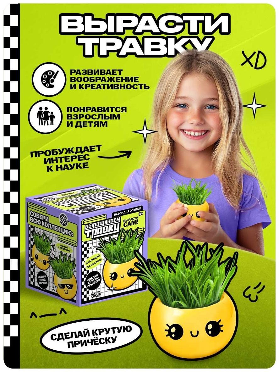 Набор для опытов, для детей «Выращиваем травку», растение в горшочке - эмодзи «Милый»