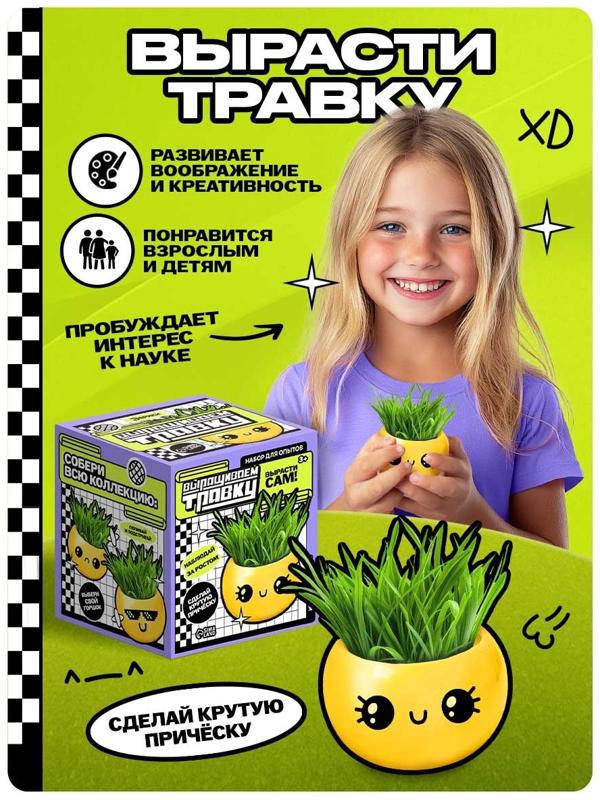 Набор для опытов, для детей «Выращиваем травку», растение в горшочке - эмодзи «Милый»