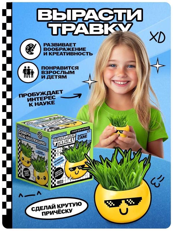 Набор для опытов, для детей «Выращиваем травку», растение в горшочке - эмодзи «Крутой»