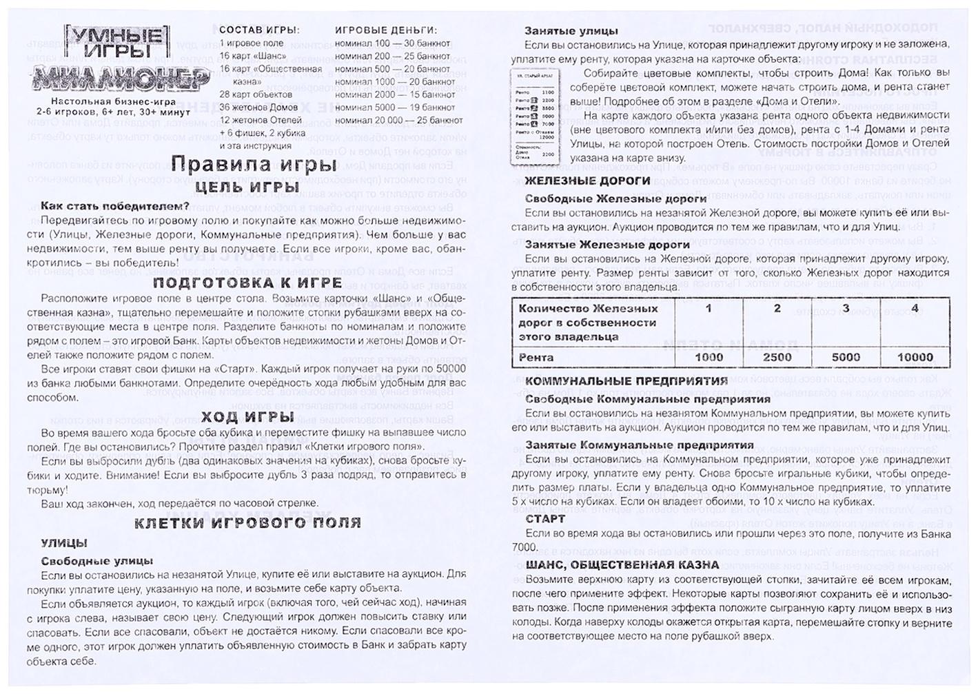 Настольная игра экономическая «Миллионер», 2-6 игроков, 6+